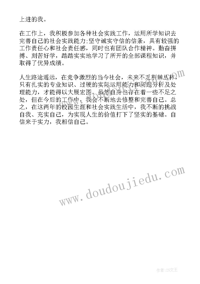 最新上海开放大学专科自我鉴定(优秀5篇)