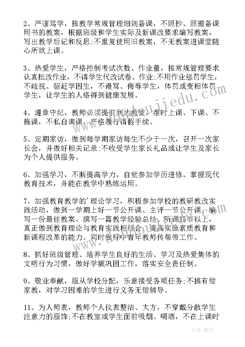 教师工作承诺书一句话 教师工作承诺书(通用8篇)