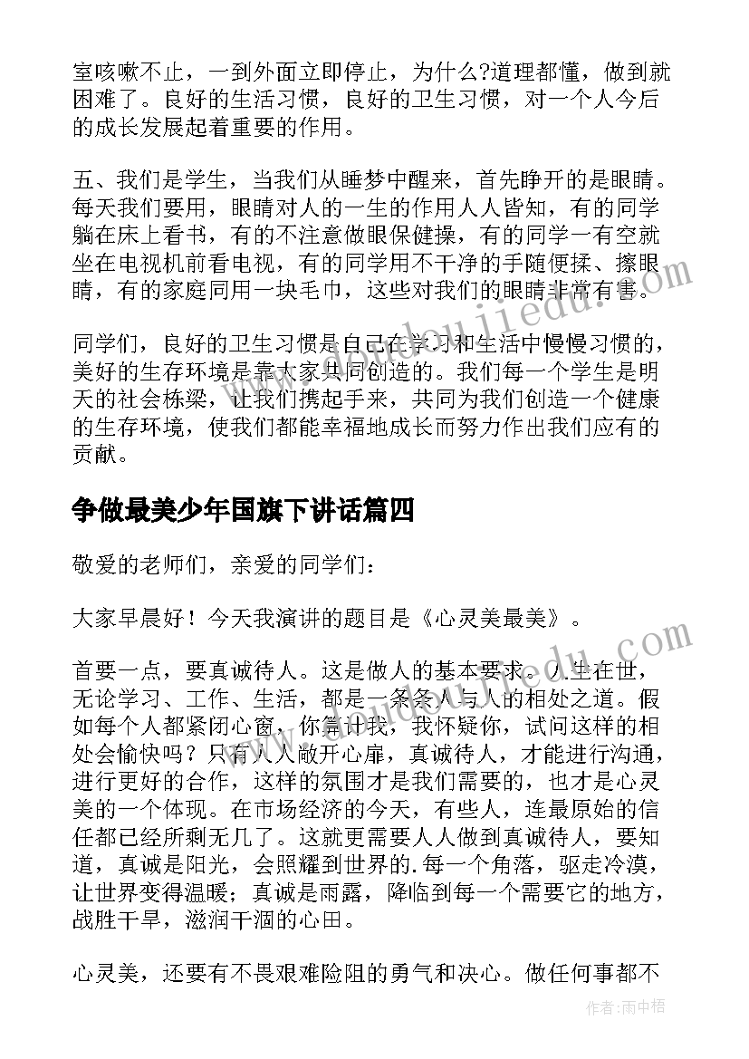 2023年争做最美少年国旗下讲话(精选6篇)