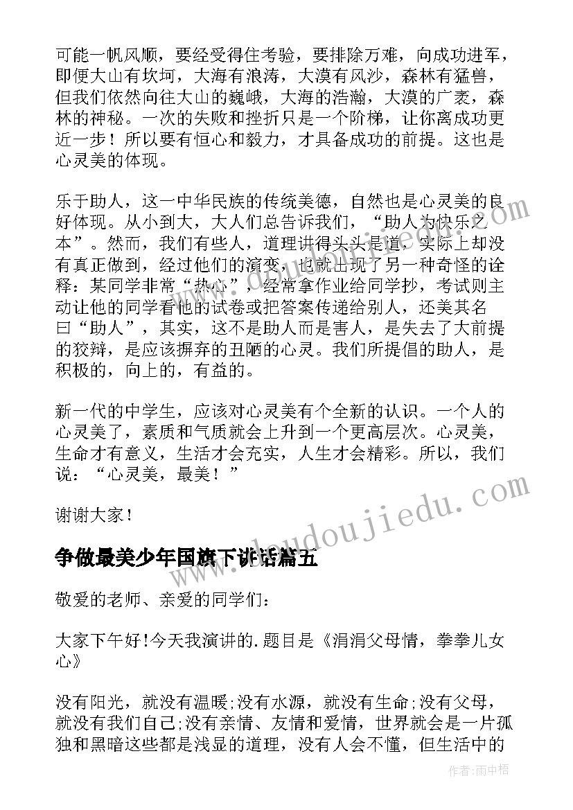 2023年争做最美少年国旗下讲话(精选6篇)