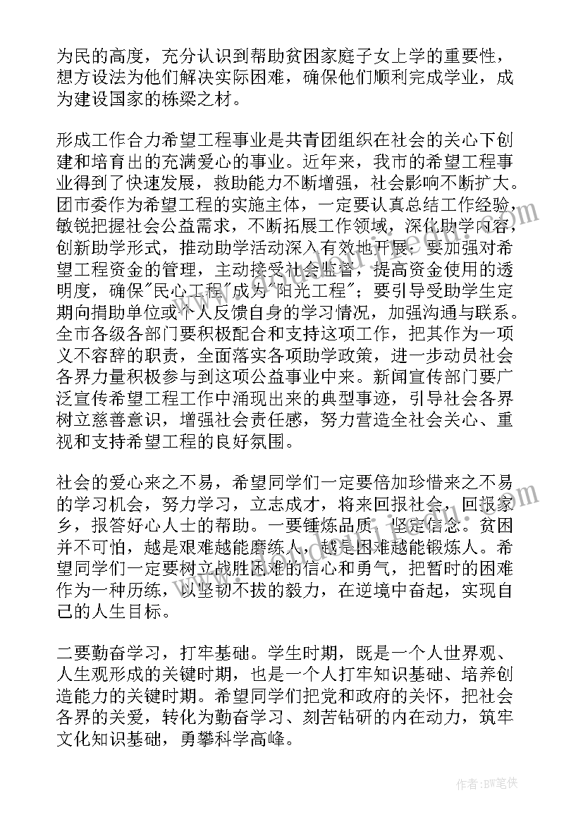 关工委助学金发放仪式讲话材料(通用5篇)