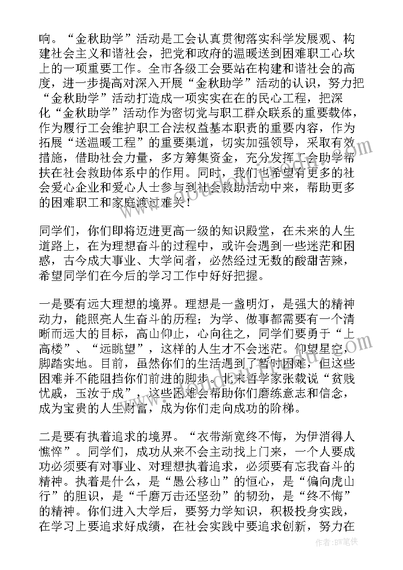 关工委助学金发放仪式讲话材料(通用5篇)