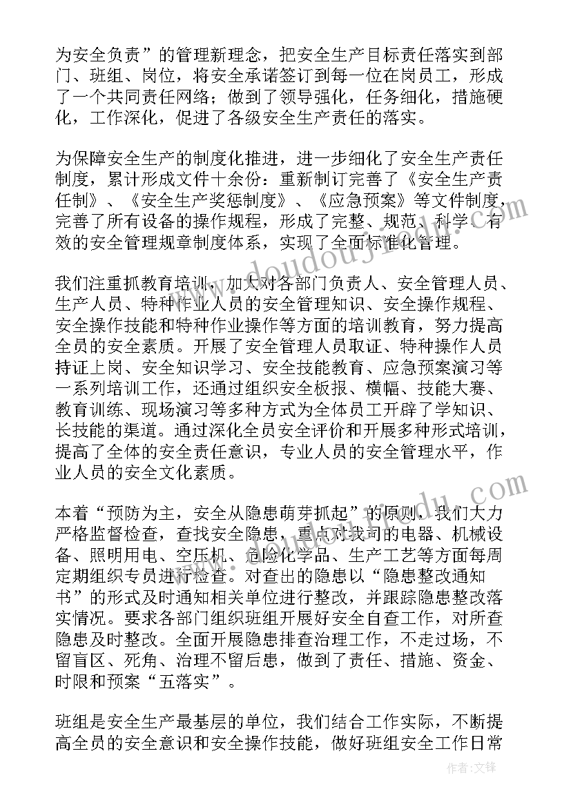 2023年屠宰行业安全生产工作总结 安全生产行业创新工作总结(模板5篇)