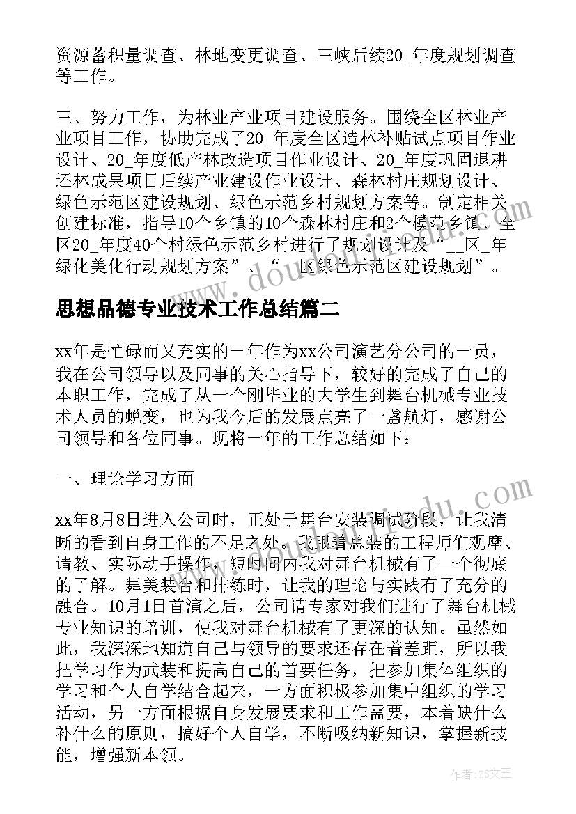 2023年思想品德专业技术工作总结(精选5篇)