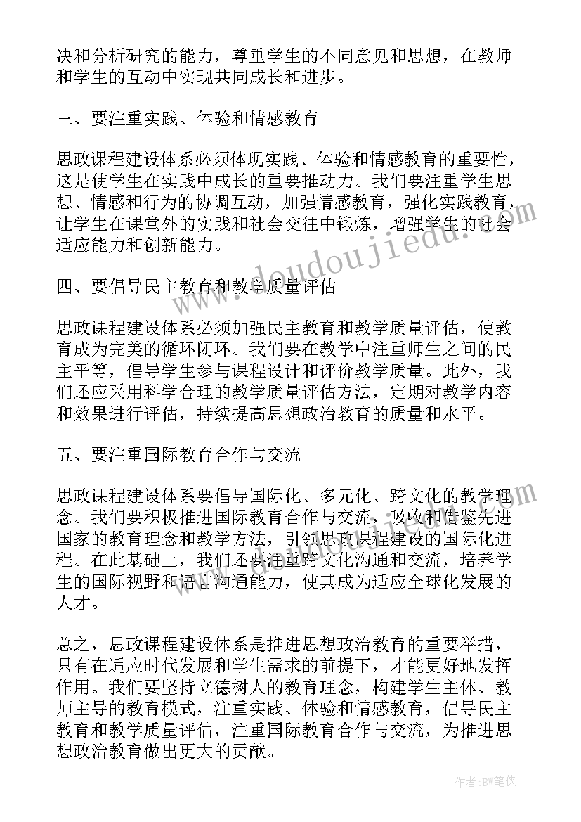 2023年课程思政资源建设的推广应用价值 思政课程建设体系心得体会(优秀8篇)