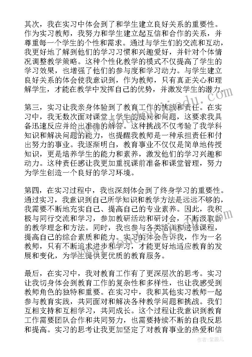 2023年高中教师工作心得体会 教师实习心得体会收获(通用6篇)