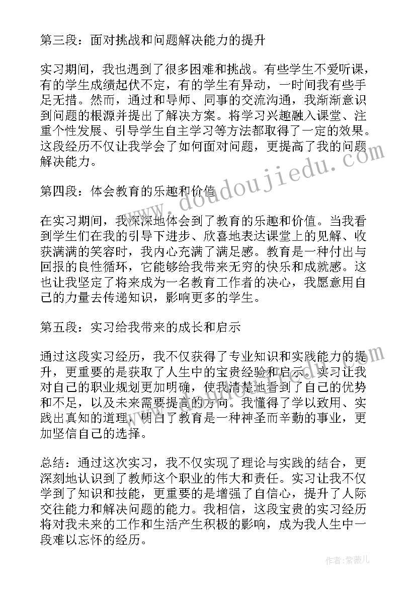 2023年高中教师工作心得体会 教师实习心得体会收获(通用6篇)