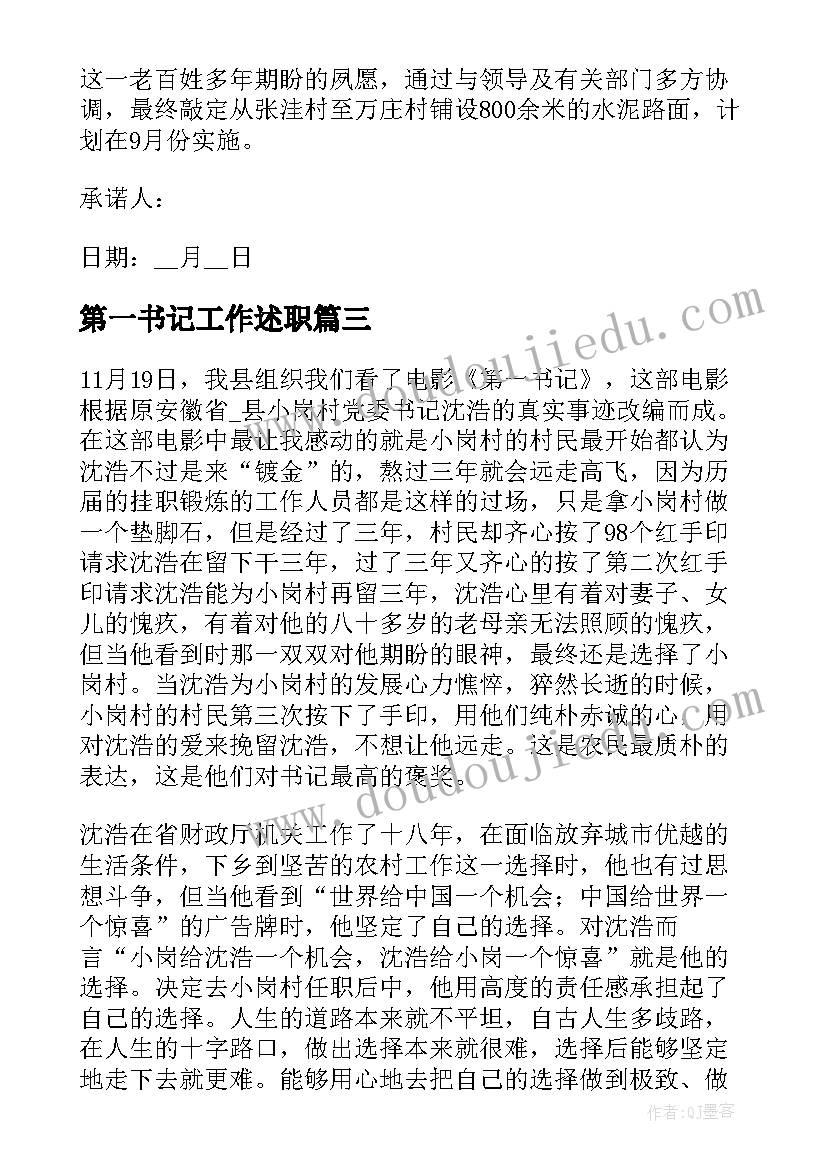 第一书记工作述职 第一书记春风烈心得体会(实用8篇)