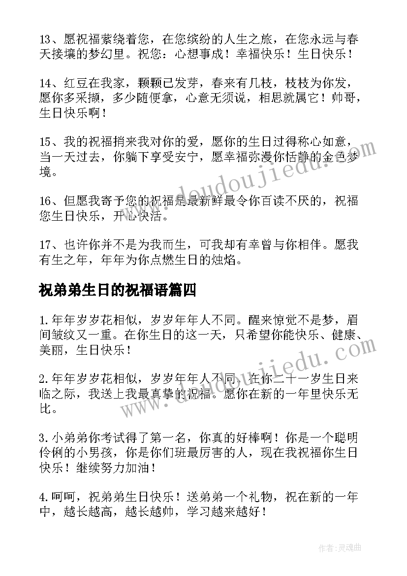 2023年祝弟弟生日的祝福语 弟弟生日祝福语(精选6篇)