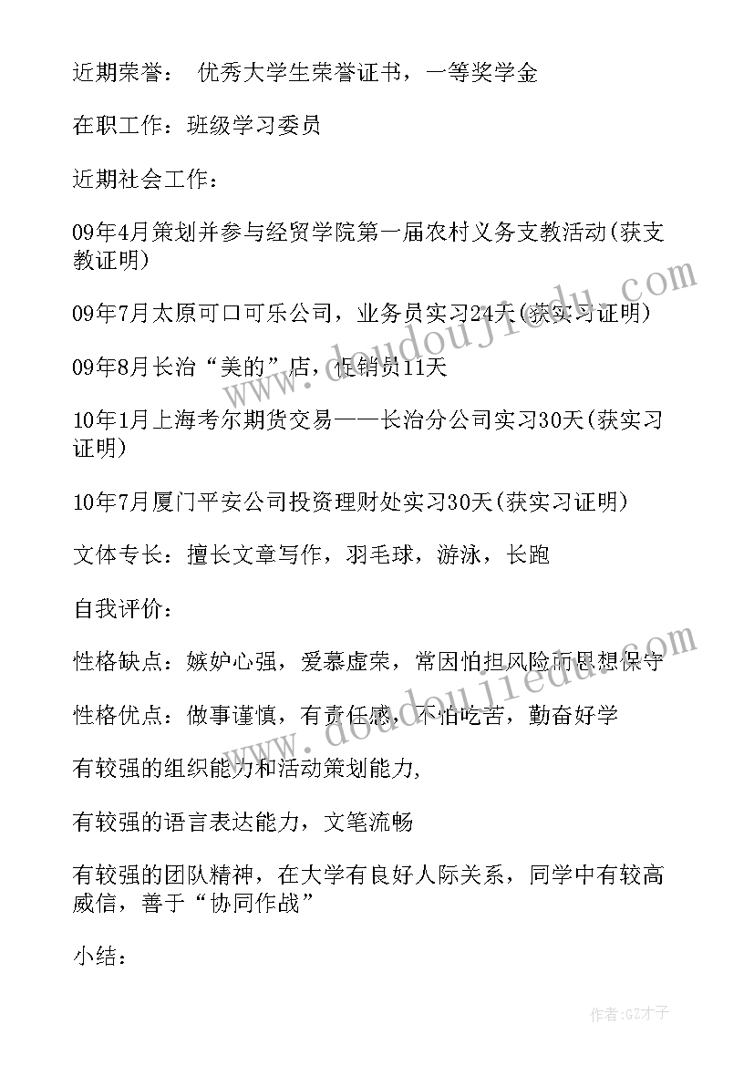 最新简历自我评价 大专简历自我评价简历自我评价(模板9篇)