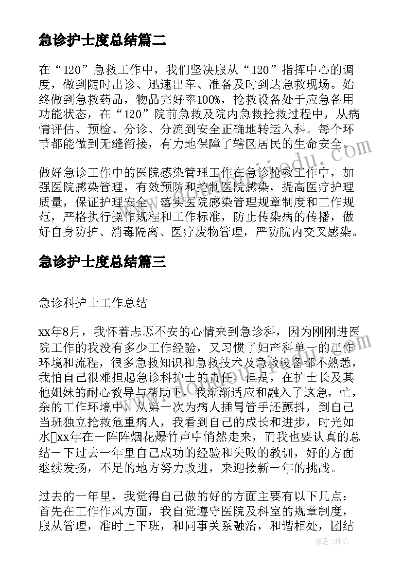 2023年急诊护士度总结(优秀10篇)