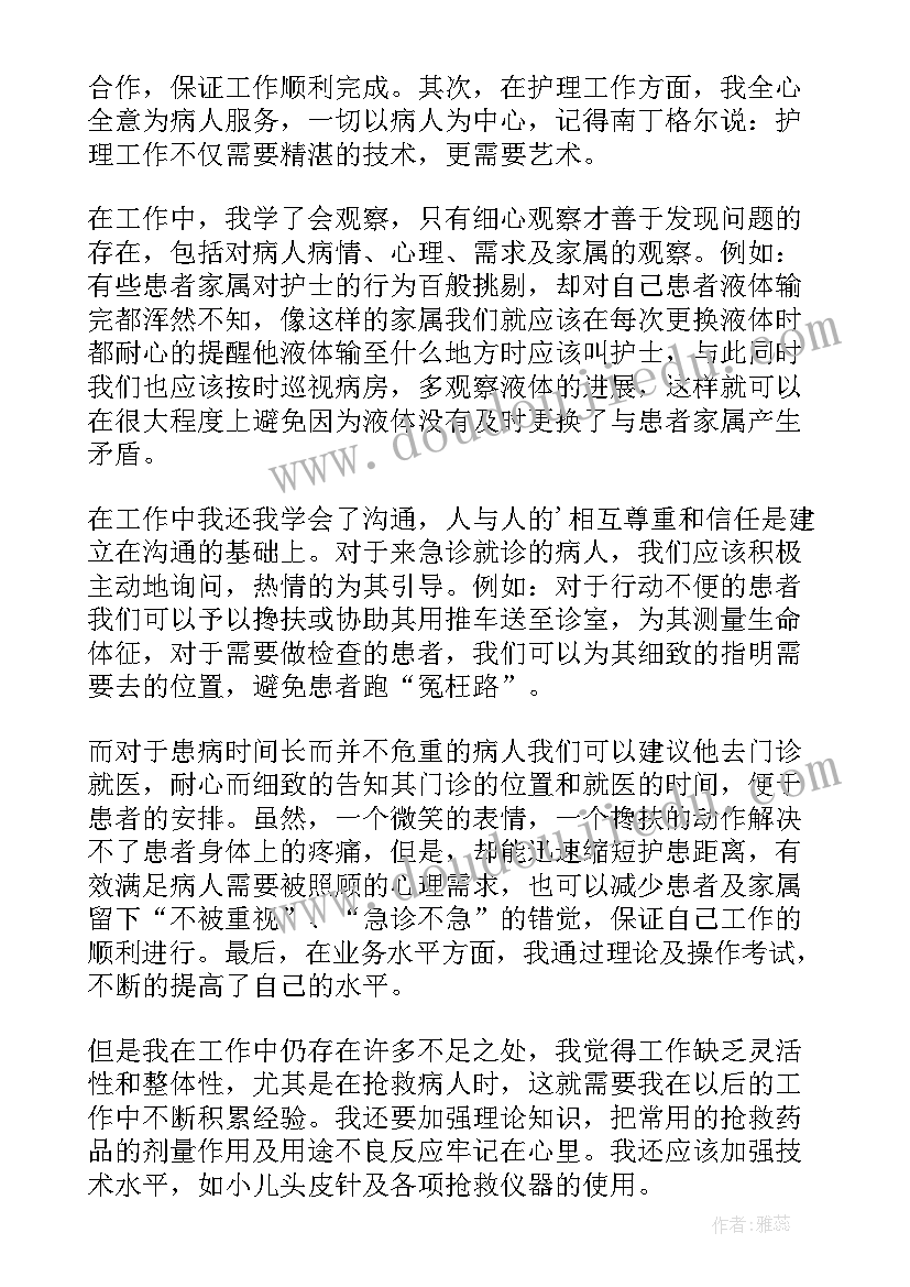 2023年急诊护士度总结(优秀10篇)