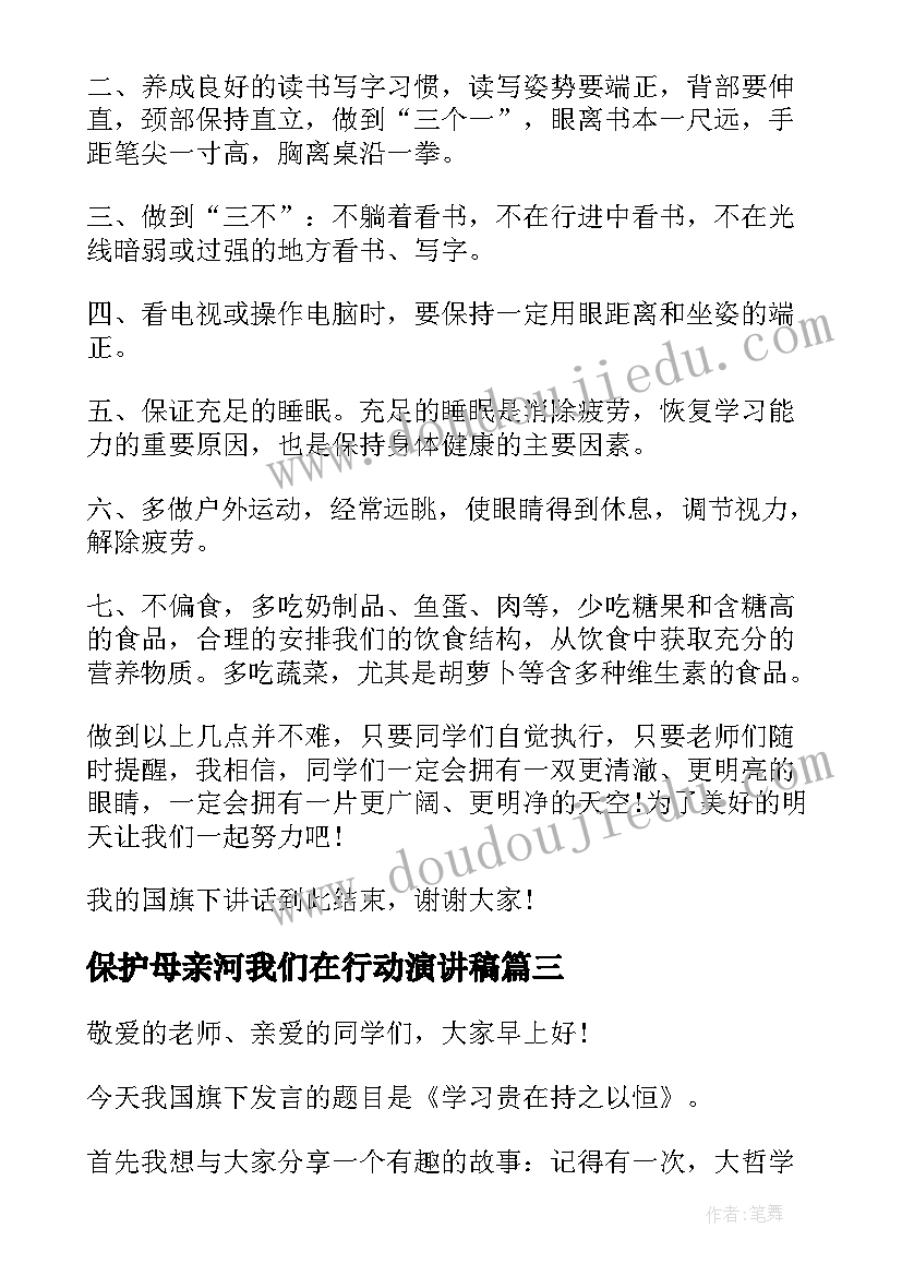 2023年保护母亲河我们在行动演讲稿(实用10篇)