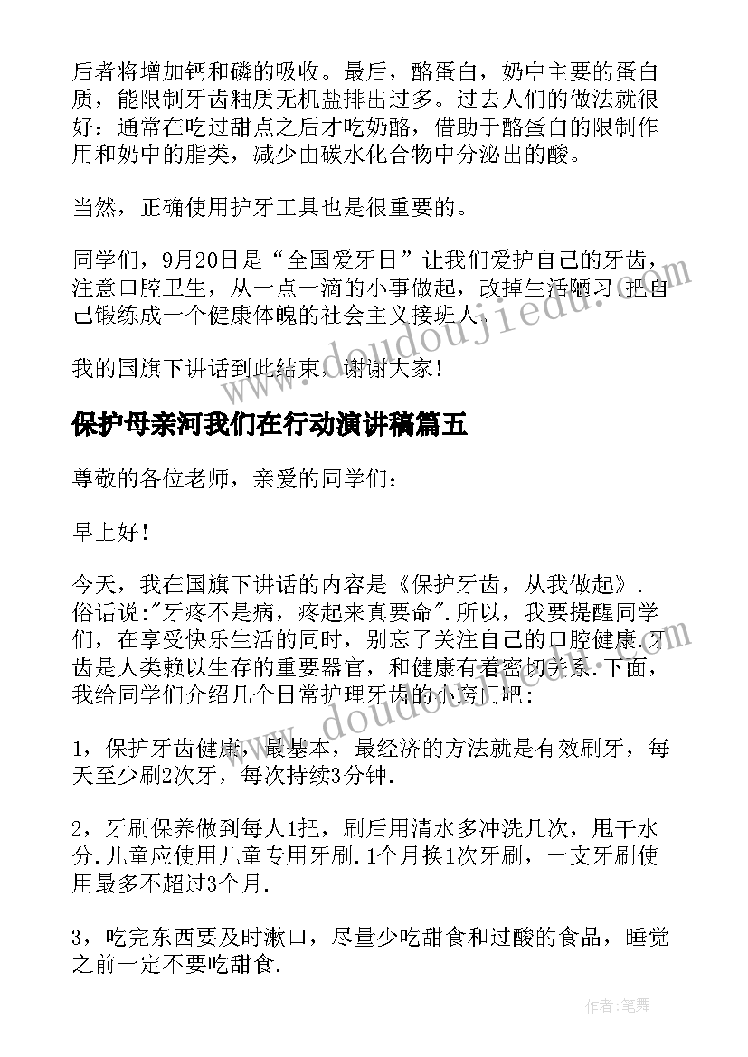 2023年保护母亲河我们在行动演讲稿(实用10篇)