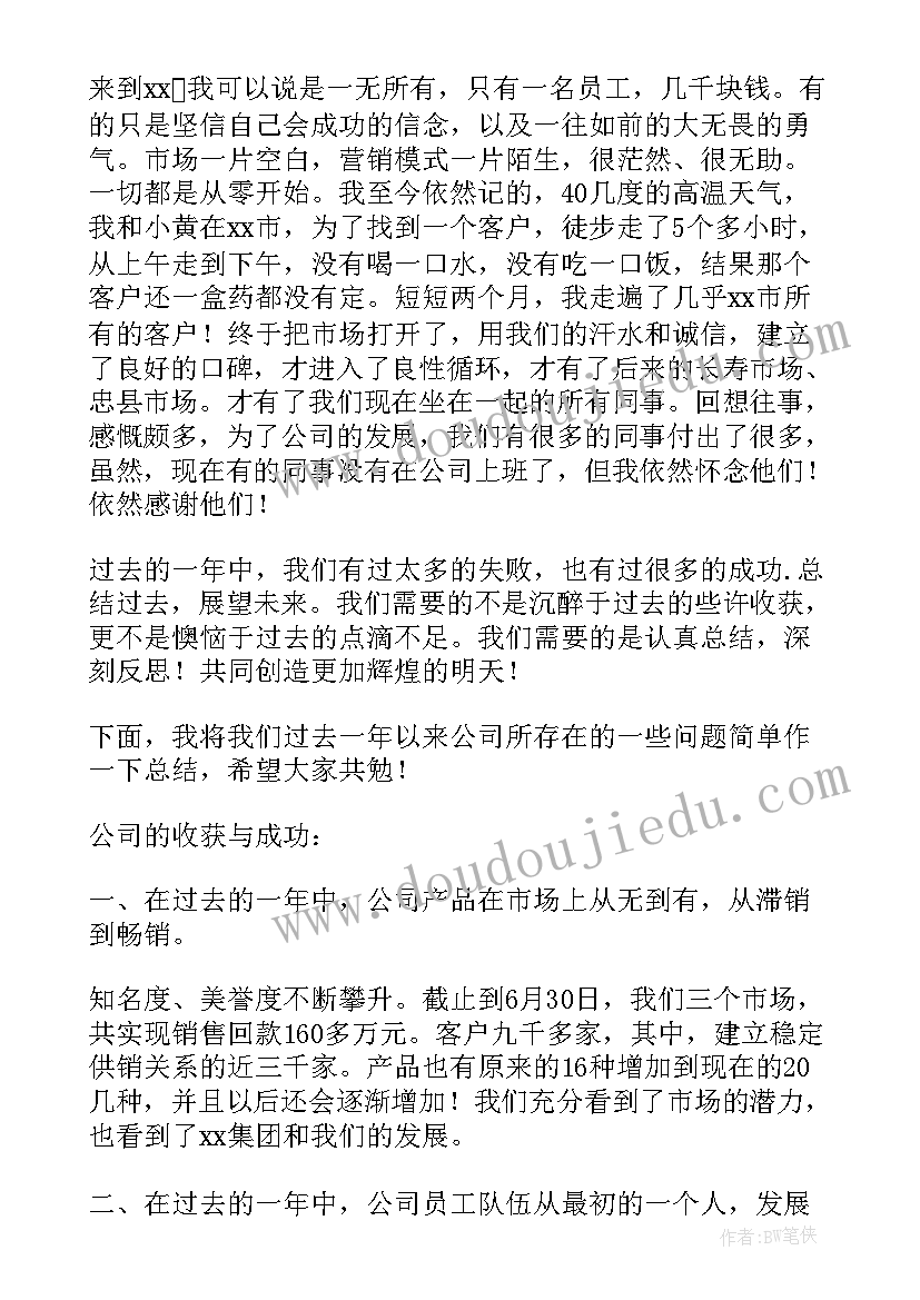 2023年团拜会员工发言稿(精选5篇)