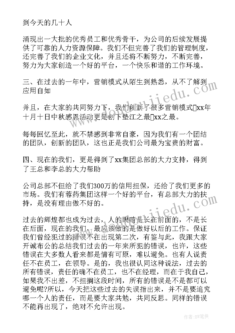 2023年团拜会员工发言稿(精选5篇)