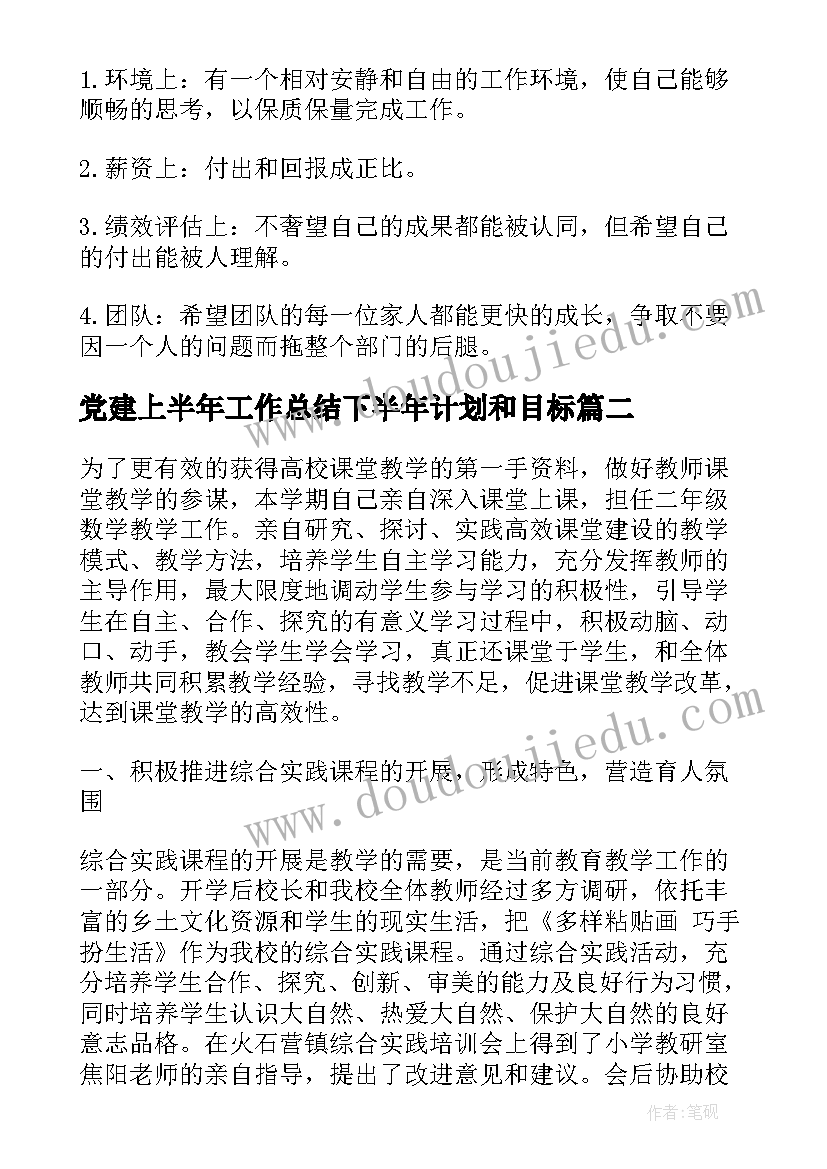 党建上半年工作总结下半年计划和目标(实用7篇)