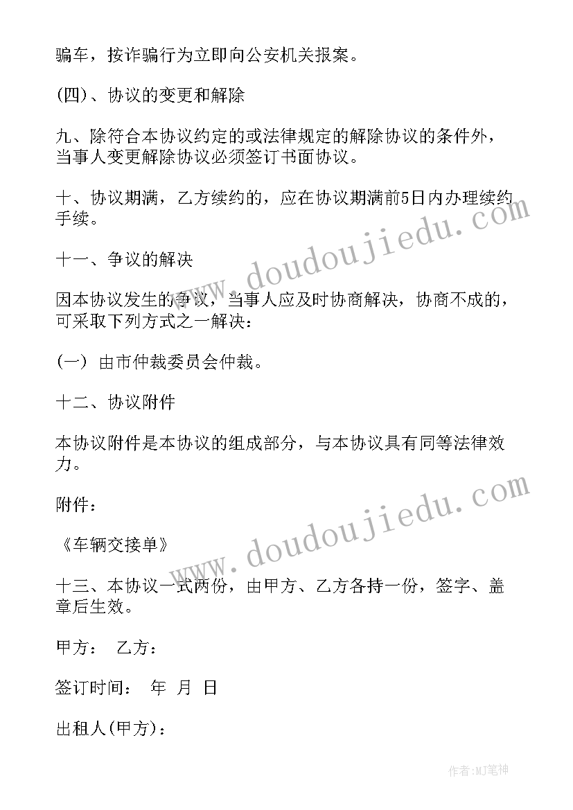 2023年公司跟个人租车协议期限一样吗 新版本公司向个人租车协议合同(模板5篇)