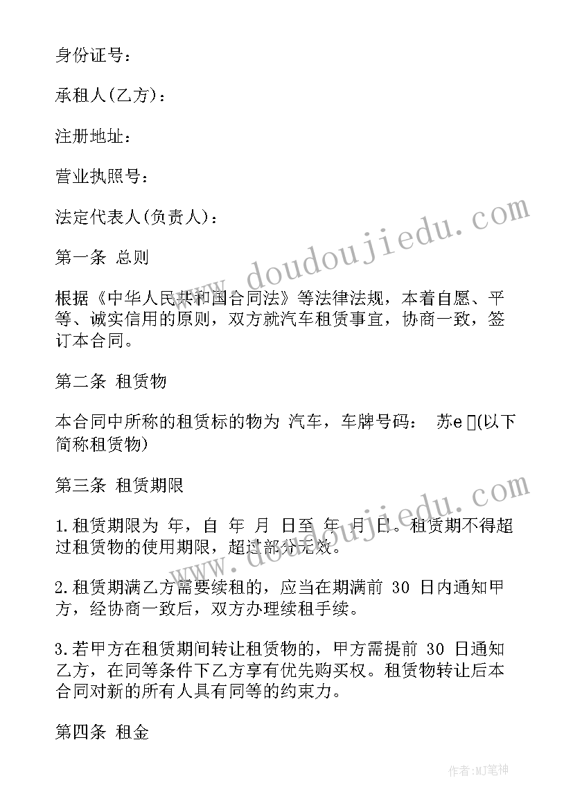 2023年公司跟个人租车协议期限一样吗 新版本公司向个人租车协议合同(模板5篇)