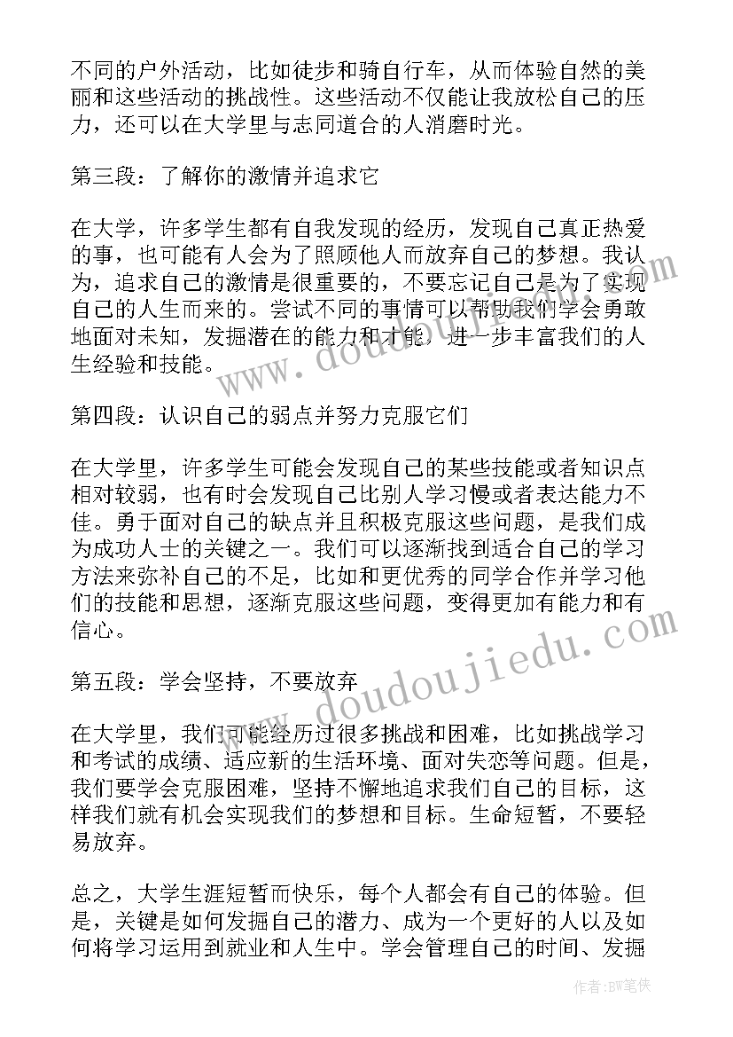 最新超轻粘土课程心得 在大学心得体会(优质5篇)