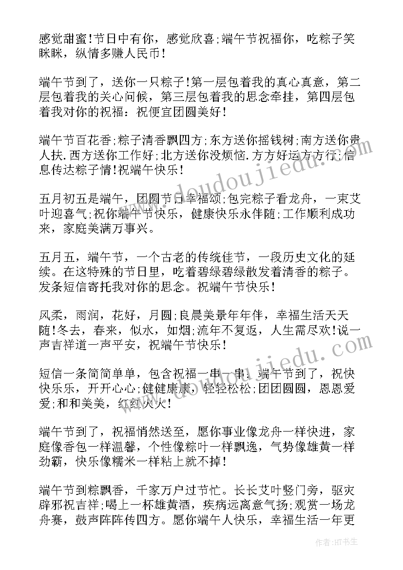 最新端午节发给同学的祝福语 端午节祝福短信(模板5篇)