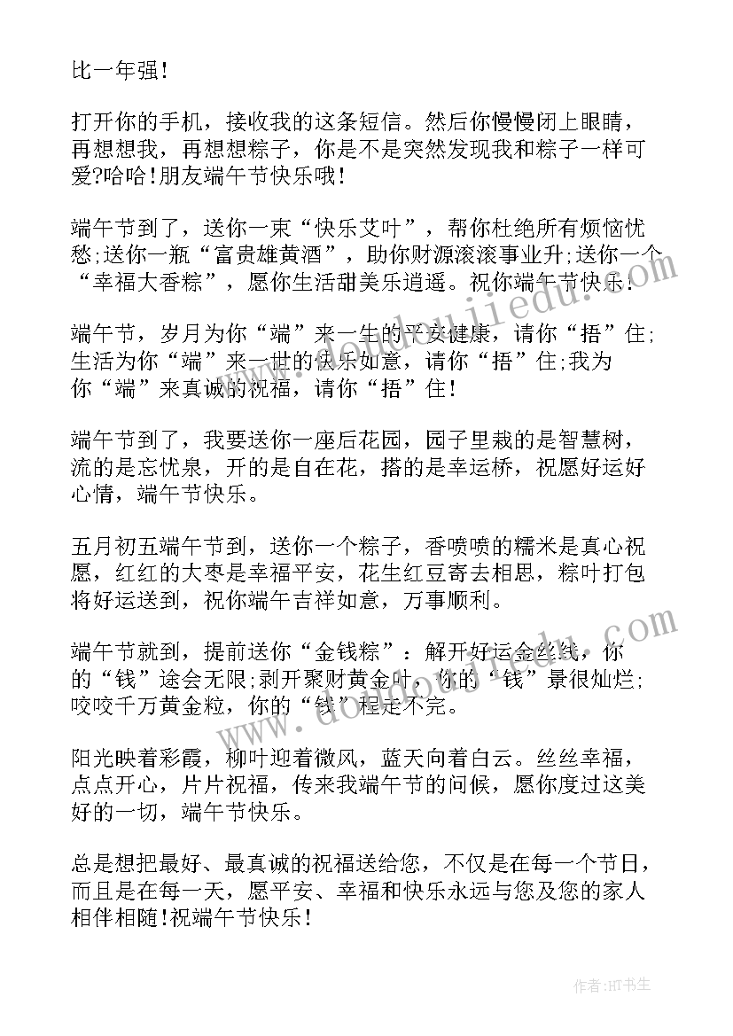 最新端午节发给同学的祝福语 端午节祝福短信(模板5篇)