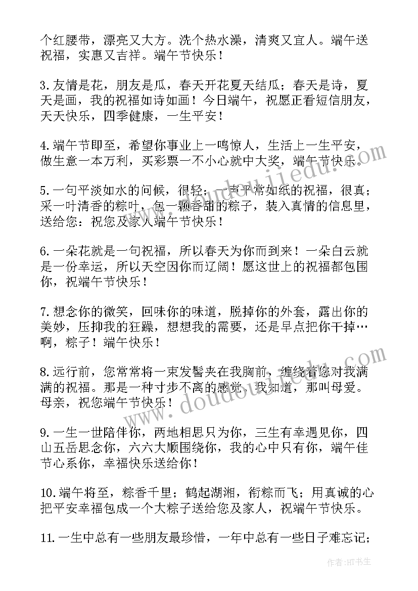 最新端午节发给同学的祝福语 端午节祝福短信(模板5篇)