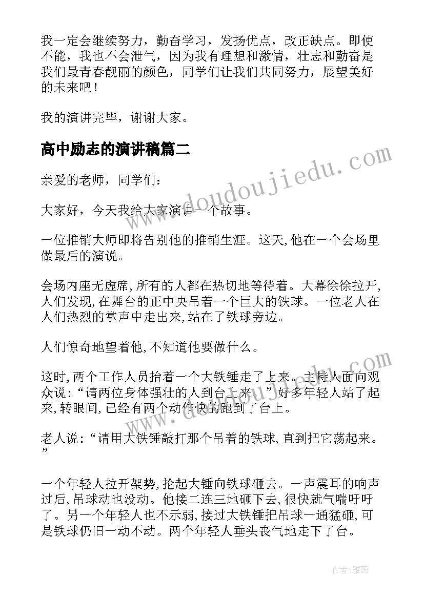 最新高中励志的演讲稿 振奋人心的高中生励志演讲稿(实用5篇)