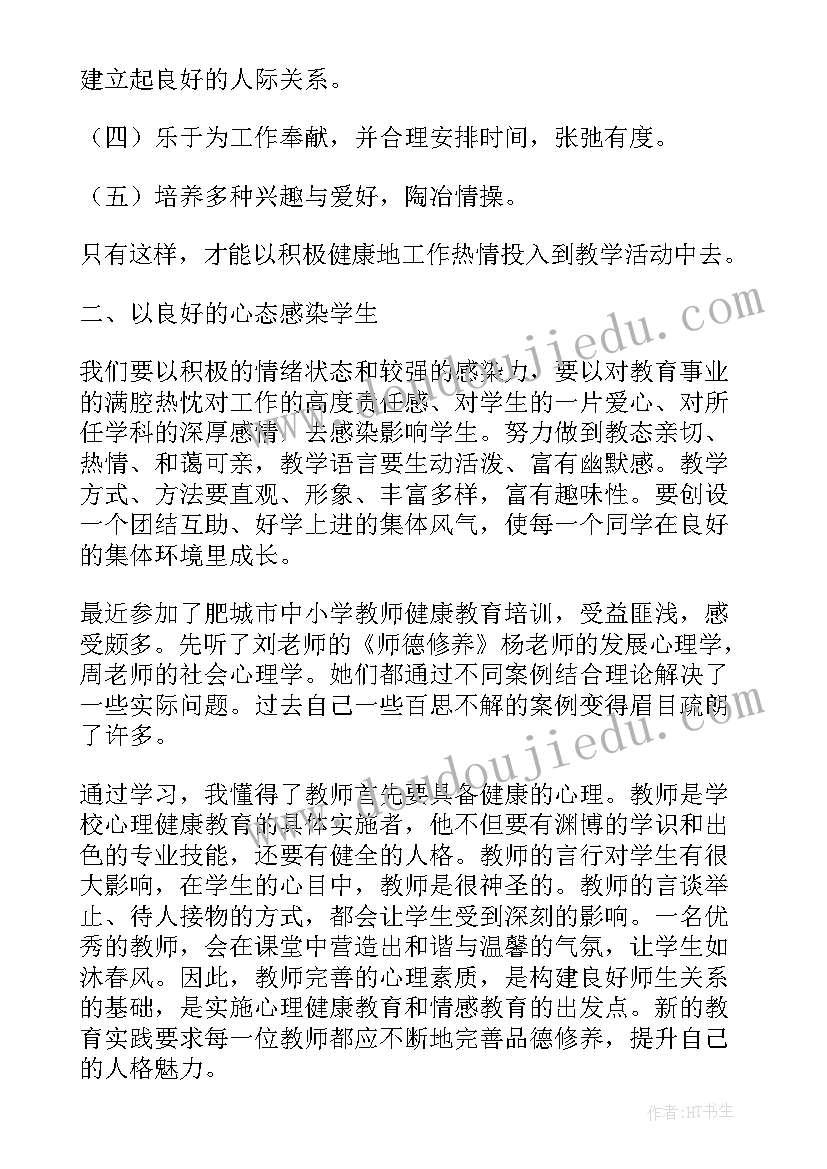 心理班会心得体会大学生(大全5篇)