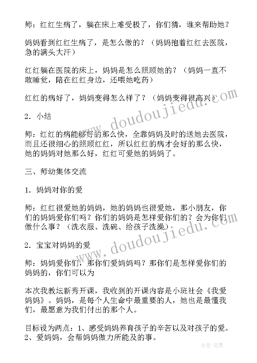 我爱妈妈教案反思(优质7篇)