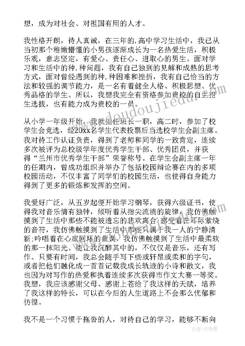 特长生自荐信(汇总9篇)