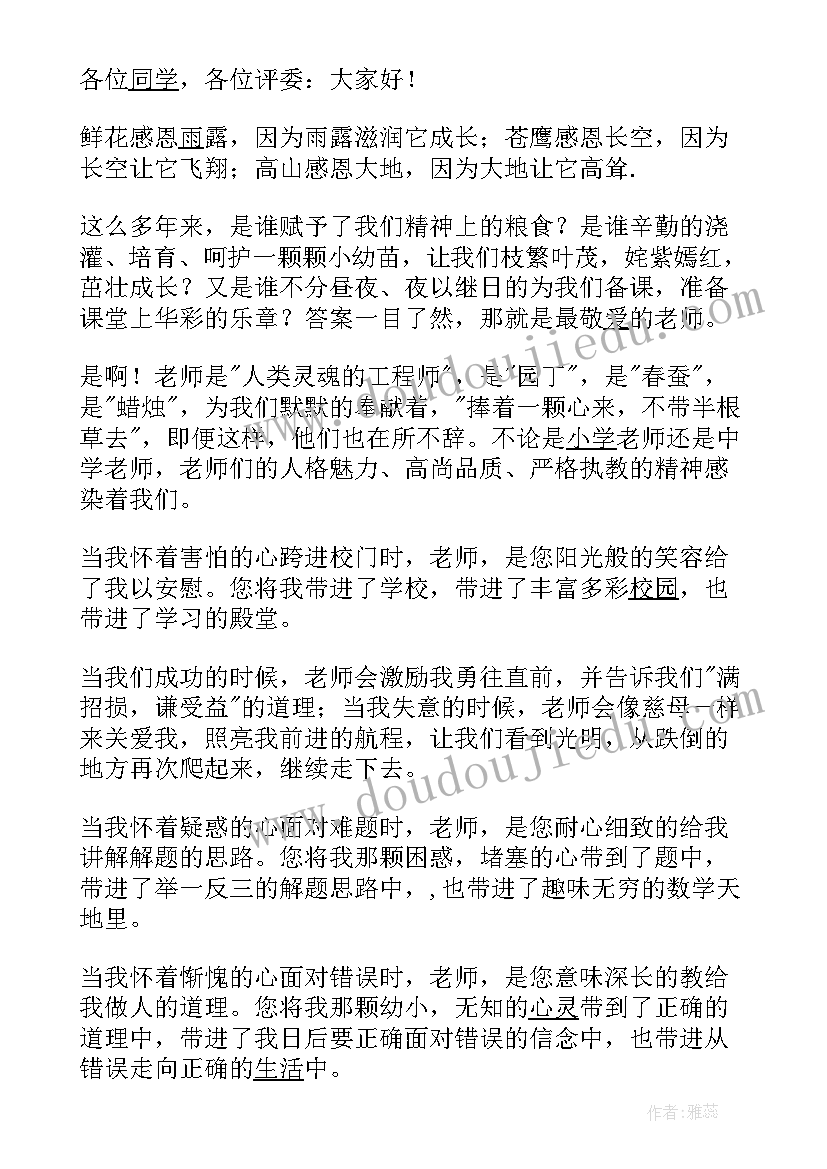 感恩老师的教育演讲稿三分钟(汇总5篇)