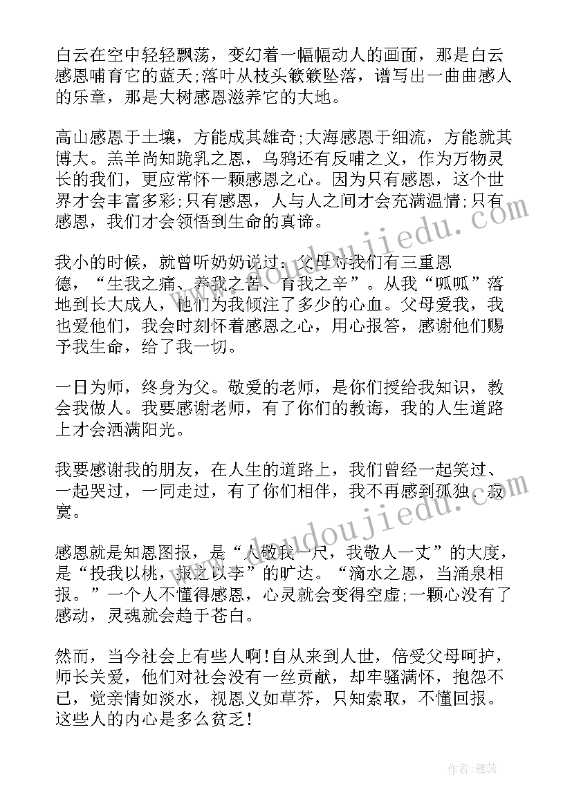 感恩老师的教育演讲稿三分钟(汇总5篇)