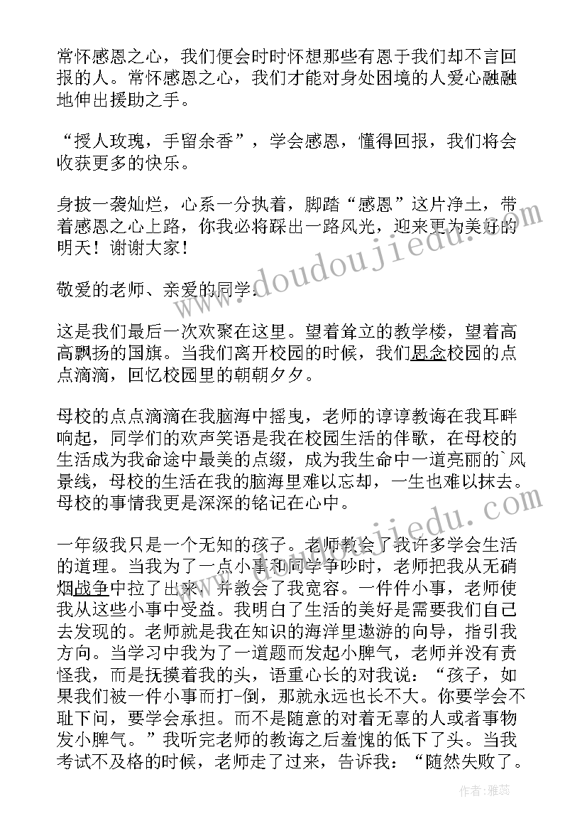 感恩老师的教育演讲稿三分钟(汇总5篇)