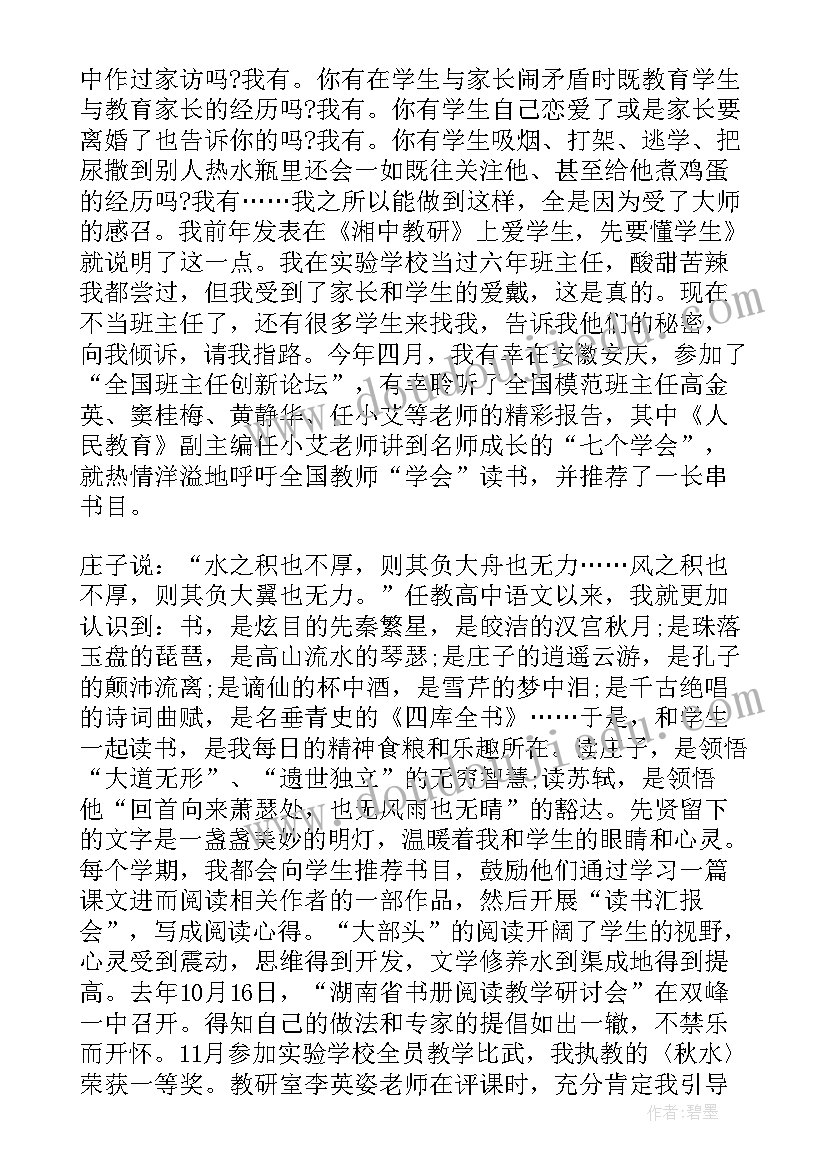 最新书香伴我成长演讲比赛(精选7篇)