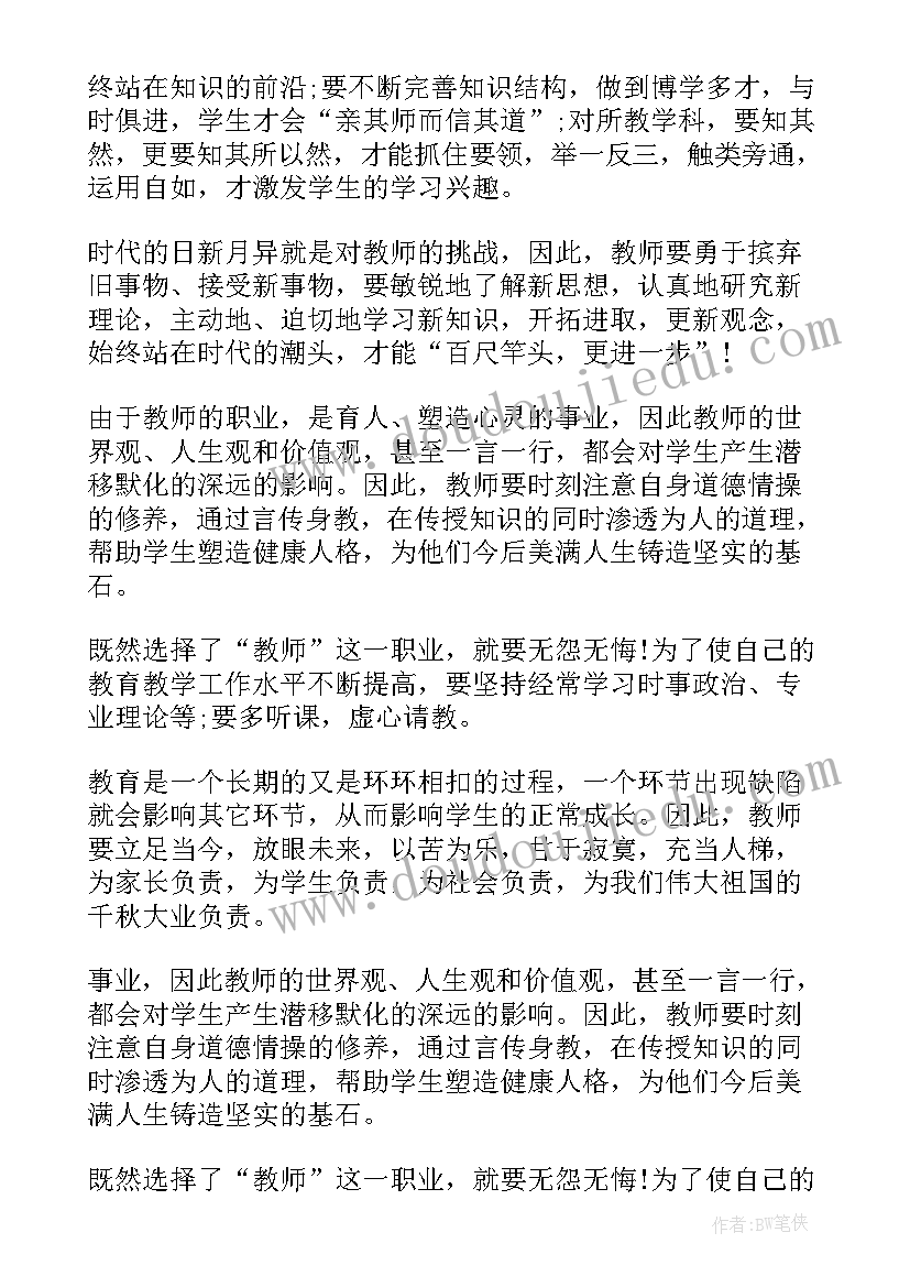 2023年小学教师政治心得体会(汇总7篇)