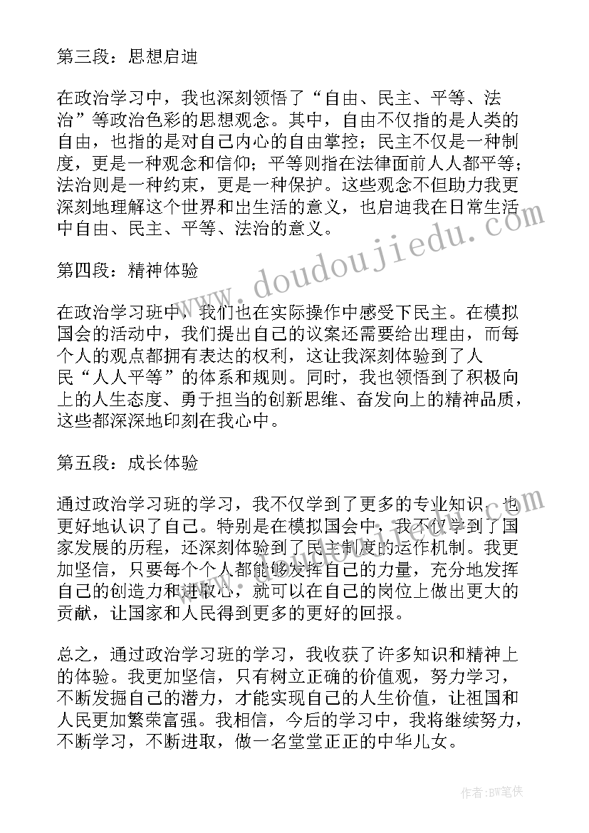 2023年小学教师政治心得体会(汇总7篇)