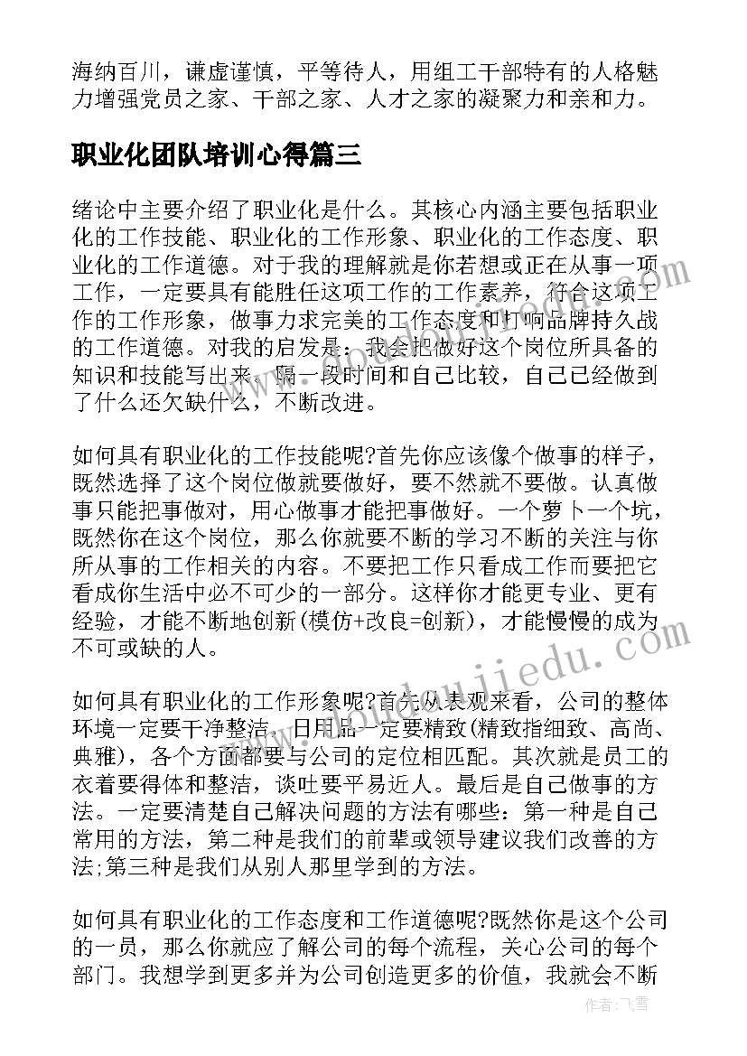 最新职业化团队培训心得 打造职业化团队心得体会(实用5篇)