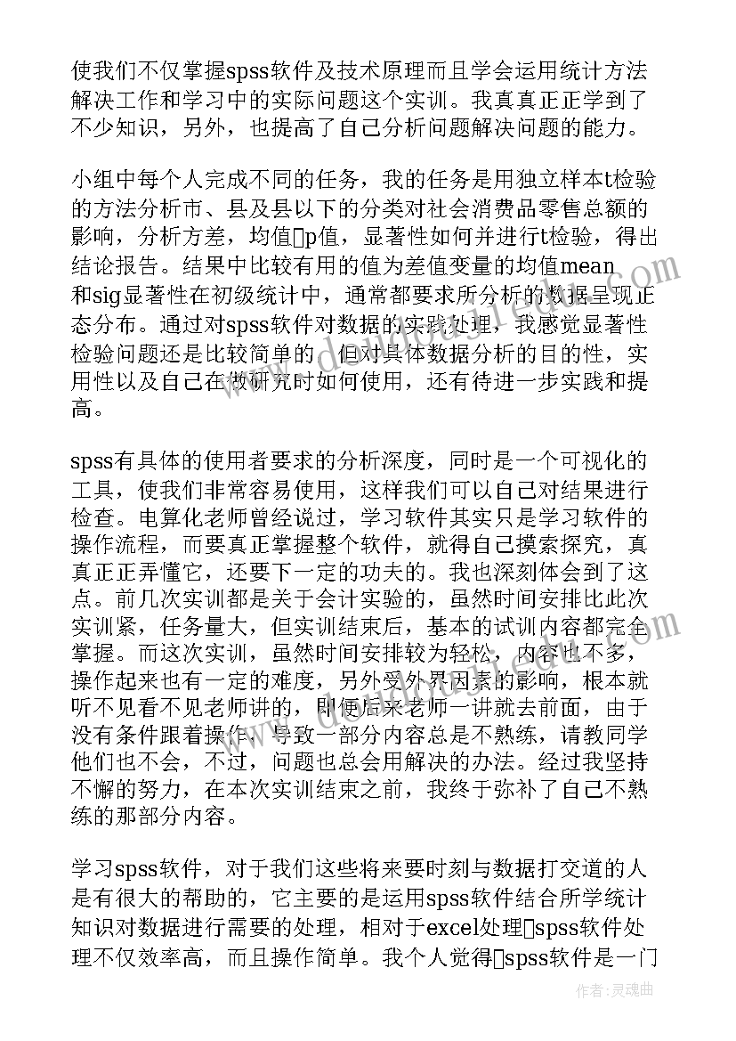 会计机器人出现对会计工作的影响 会计实训心得体会(优质7篇)