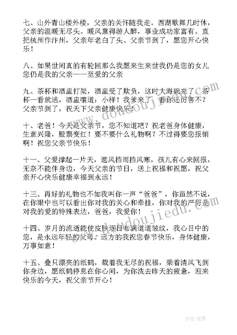 2023年微信朋友圈父亲节句子 微信朋友圈父亲节祝福语(模板10篇)