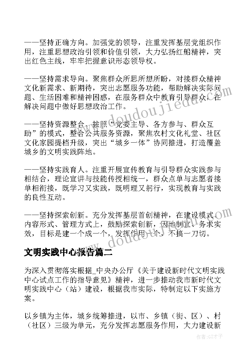 最新文明实践中心报告 文明实践中心规划(优质7篇)