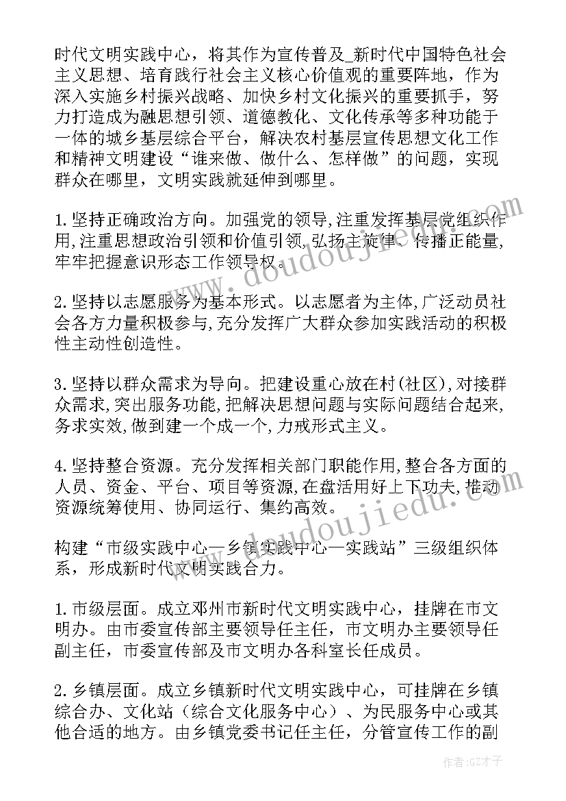 最新文明实践中心报告 文明实践中心规划(优质7篇)