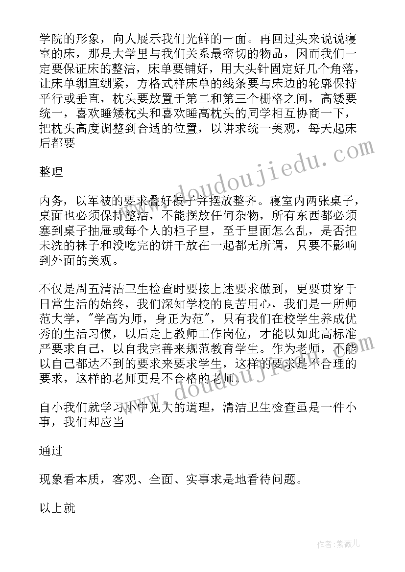 学生打扫卫生的意义 学生不打扫卫生检讨书(通用5篇)