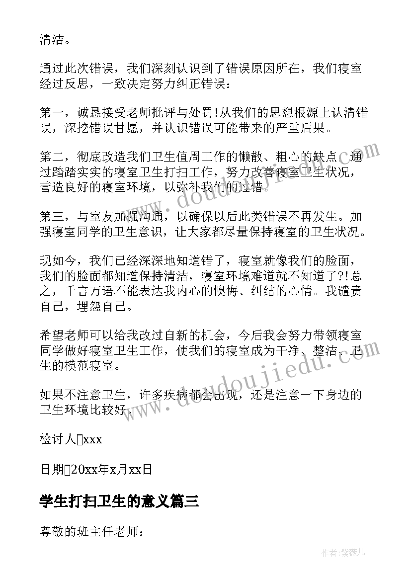 学生打扫卫生的意义 学生不打扫卫生检讨书(通用5篇)