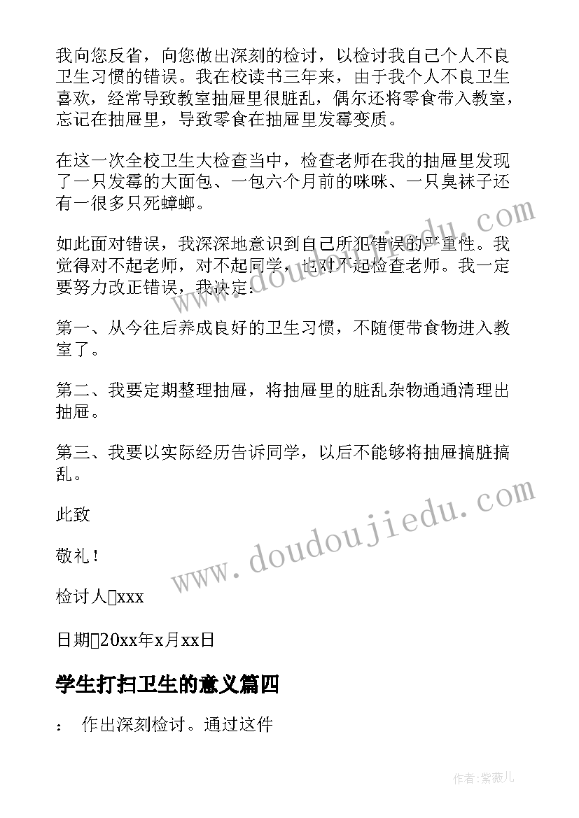 学生打扫卫生的意义 学生不打扫卫生检讨书(通用5篇)