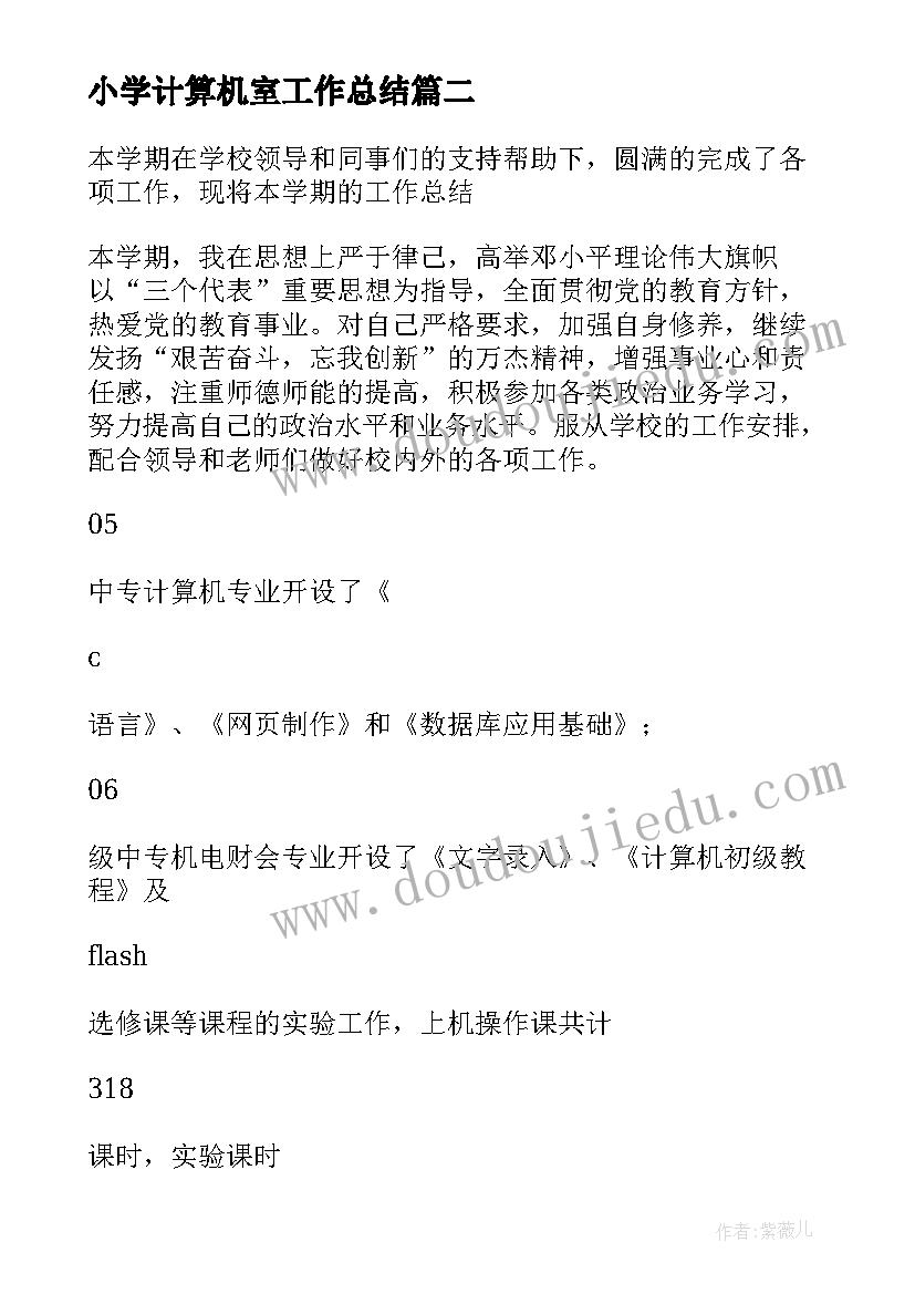 2023年小学计算机室工作总结(大全5篇)