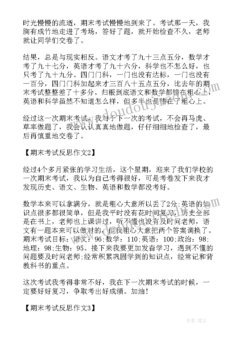 四年级语文考试评价反思总结(大全5篇)