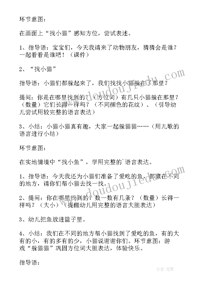 2023年幼儿园小班我会躲猫猫教案反思(大全8篇)