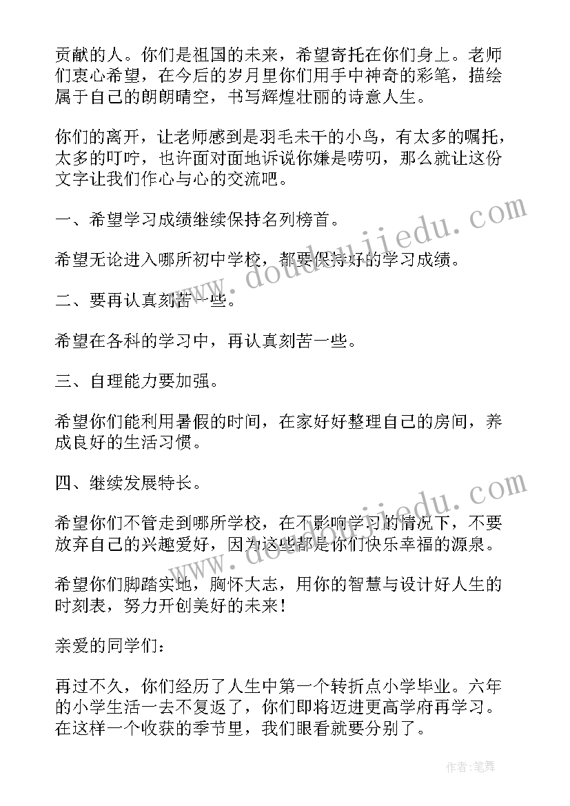 最新小学毕业老师创意赠言短诗 小学老师对毕业班寄语(精选10篇)