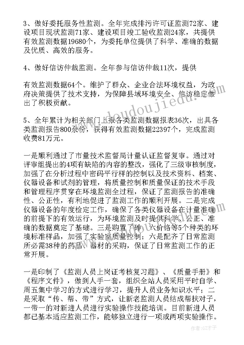 最新环境采样的方法及步骤 环境监测采样人员年终工作总结(实用5篇)